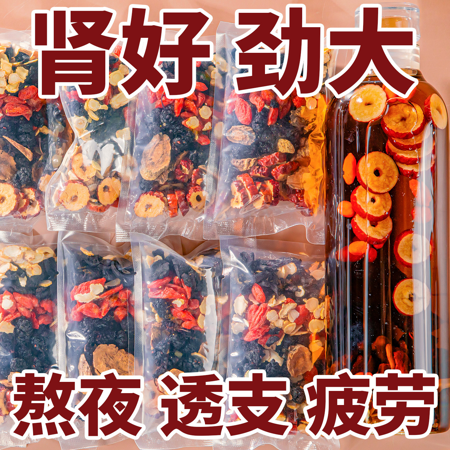 人参桑葺红枣桂圆枸杞六宝茶适合男生泡水喝的补强五八宝肾养生精,传统滋补营养品,人参/园参及其制品,淘宝优惠券,粉丝福利购,淘宝优惠卷