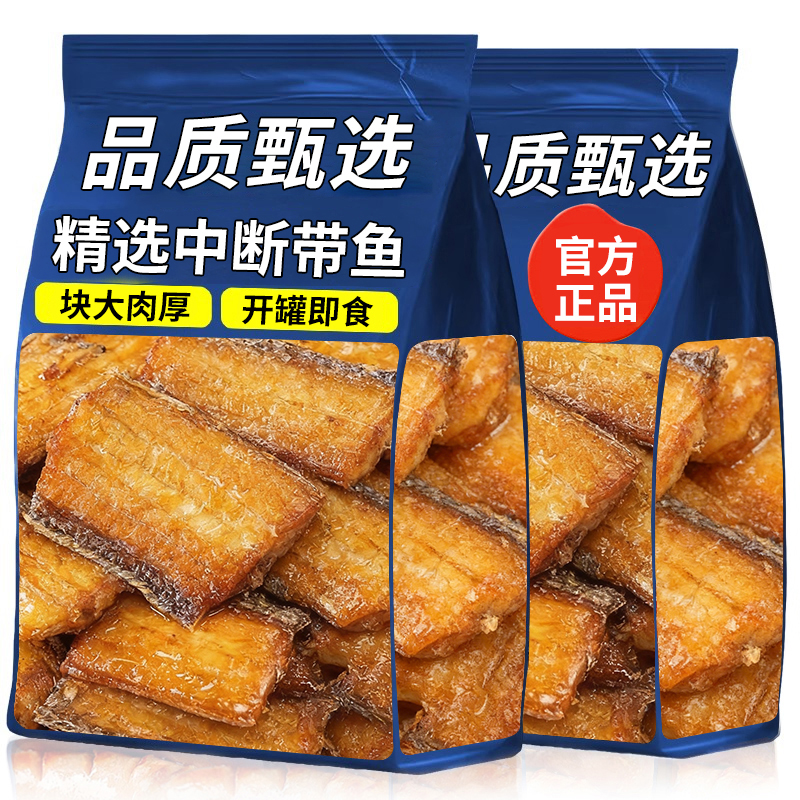 香酥带鱼罐头经典五香味