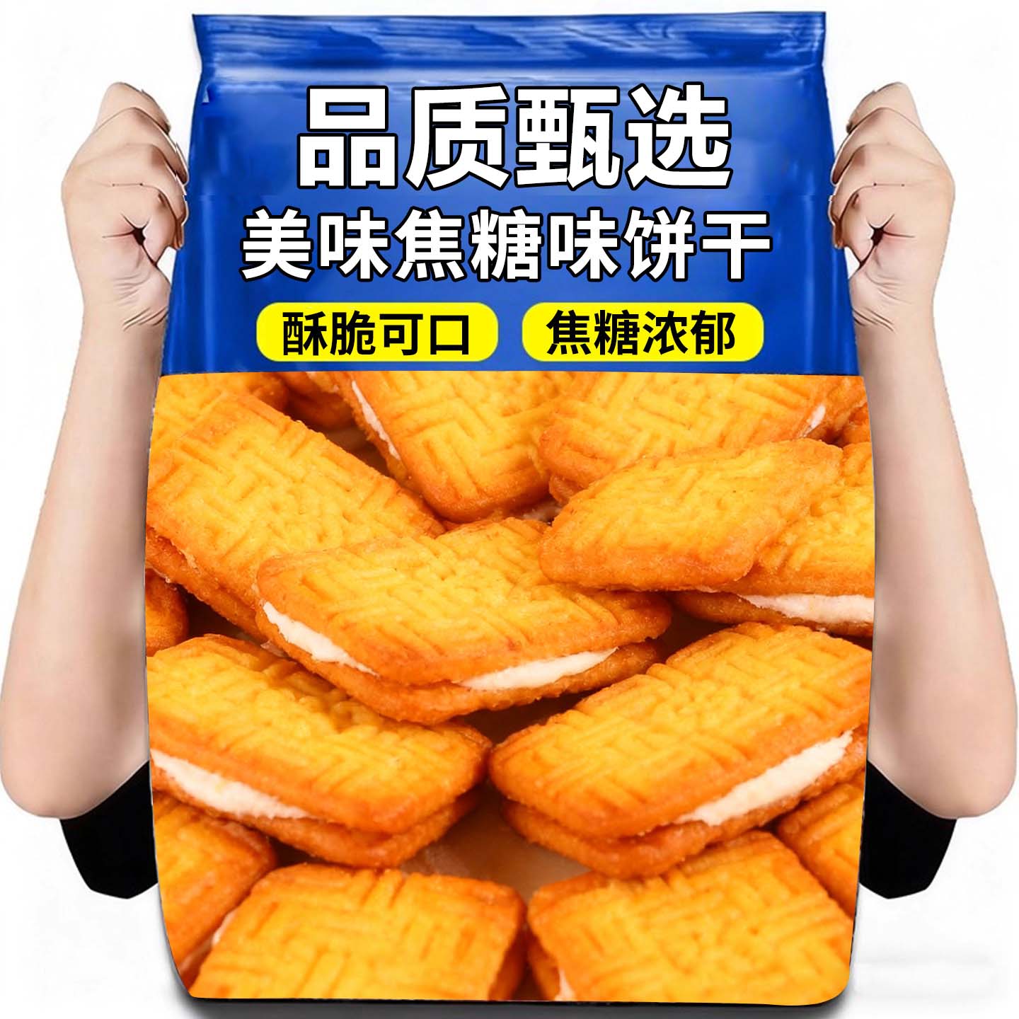 雪克夹心饼干老式饼干咸味饼干茶点怀旧即食零食独立包装儿时味道