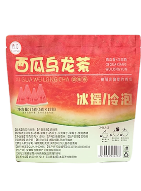 西瓜乌龙茶冰摇冲网红饮品冷泡茶