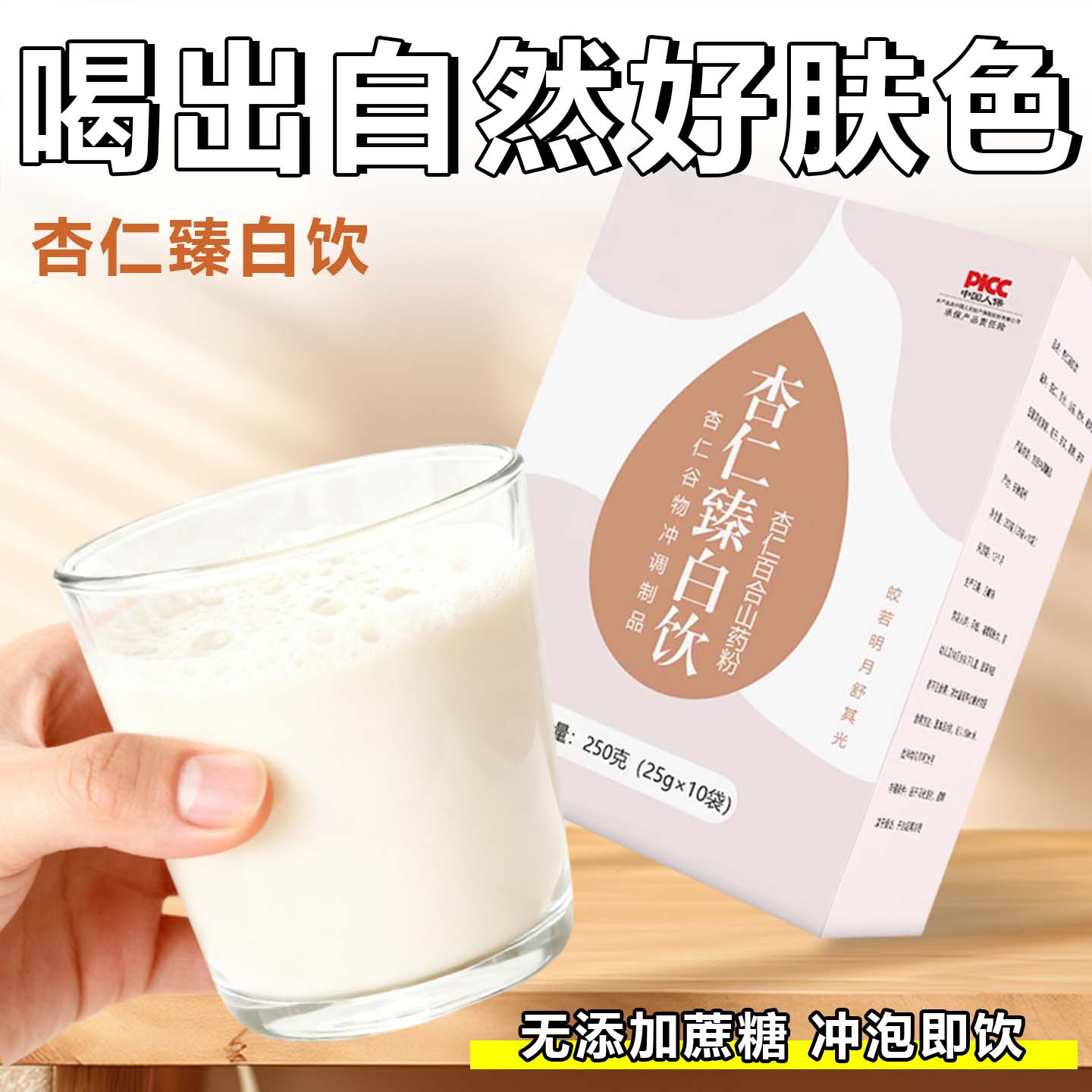 杏仁七白饮燕窝胶原蛋白茯苓杏仁粉冲泡营养代餐饱腹官方旗舰店