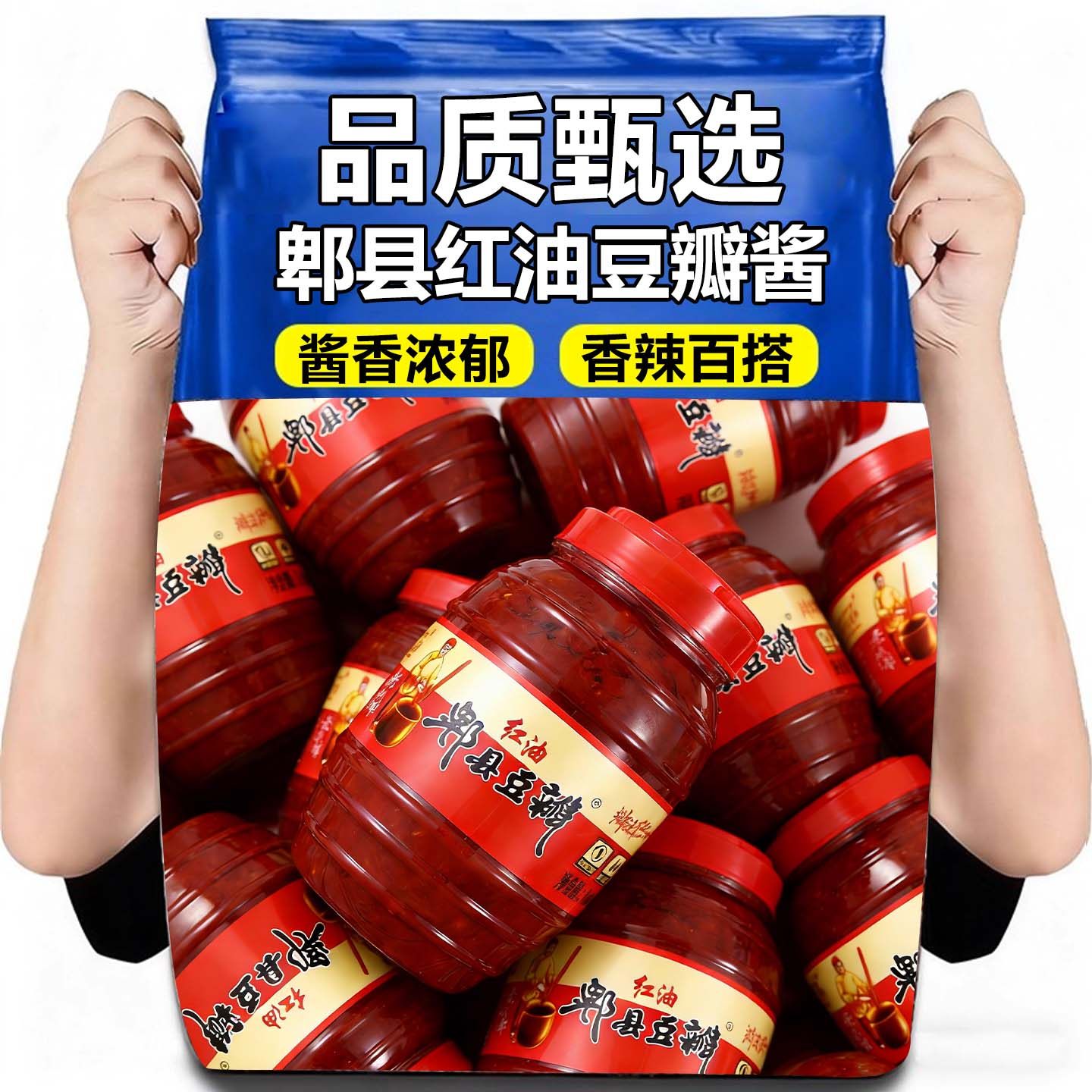郫县红油豆瓣酱黄豆酱红油辣椒酱商用正宗大包装炒菜拌菜做回锅肉,粮油调味/速食/干货/烘焙,下饭/拌饭酱/拌饭料,淘宝优惠券,粉丝福利购,淘宝优惠卷