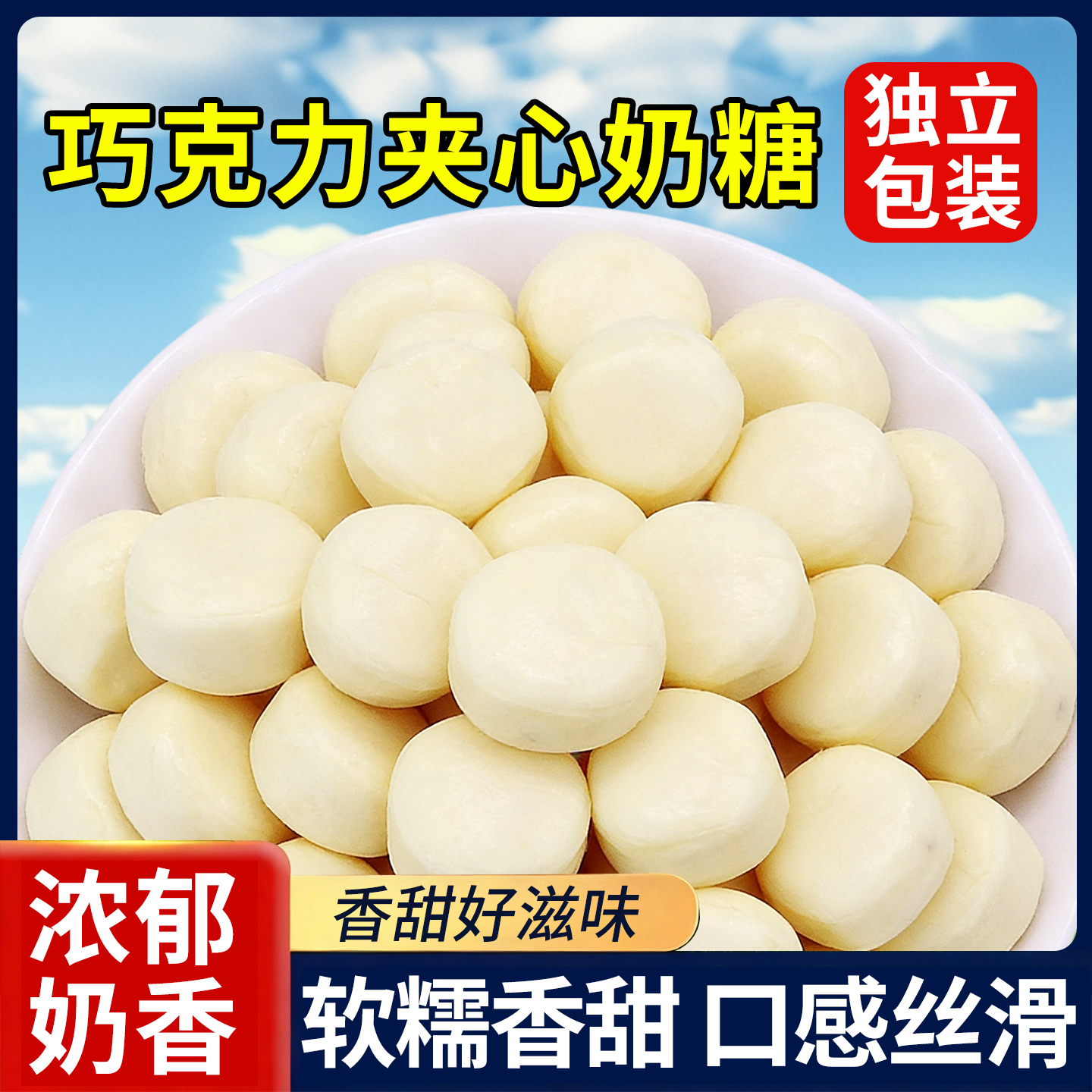 巧克力爆浆奶糖夹心糖果喜糖结婚休闲零食年货香醇奶糖太妃糖零食