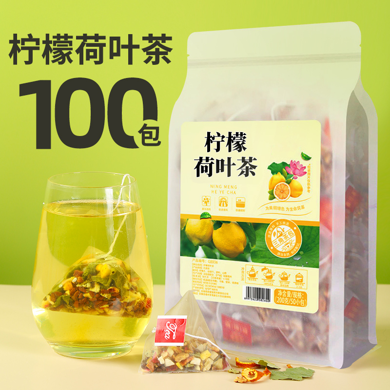 柠檬荷叶茶官方正品健五位冬瓜柠檬山楂荷叶量贩装切油刮山楂茶
