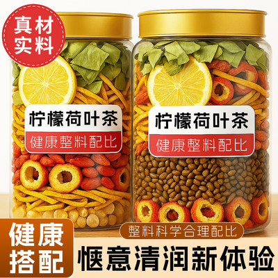 10万+人付款柠檬山楂荷叶茶