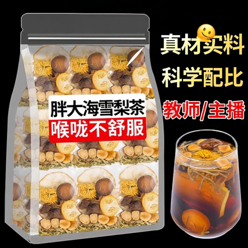 胖大海罗汉果雪梨茶蒲公英甘草薄荷枇杷叶咳止喉润肺清养痰化茶包