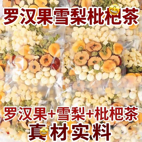 罗汉果胖大海枇杷雪梨茶