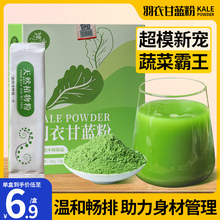 纯羽衣甘蓝粉官方旗舰店雨衣蔬菜粉膳食纤维羽叶冲饮代餐粉便携装