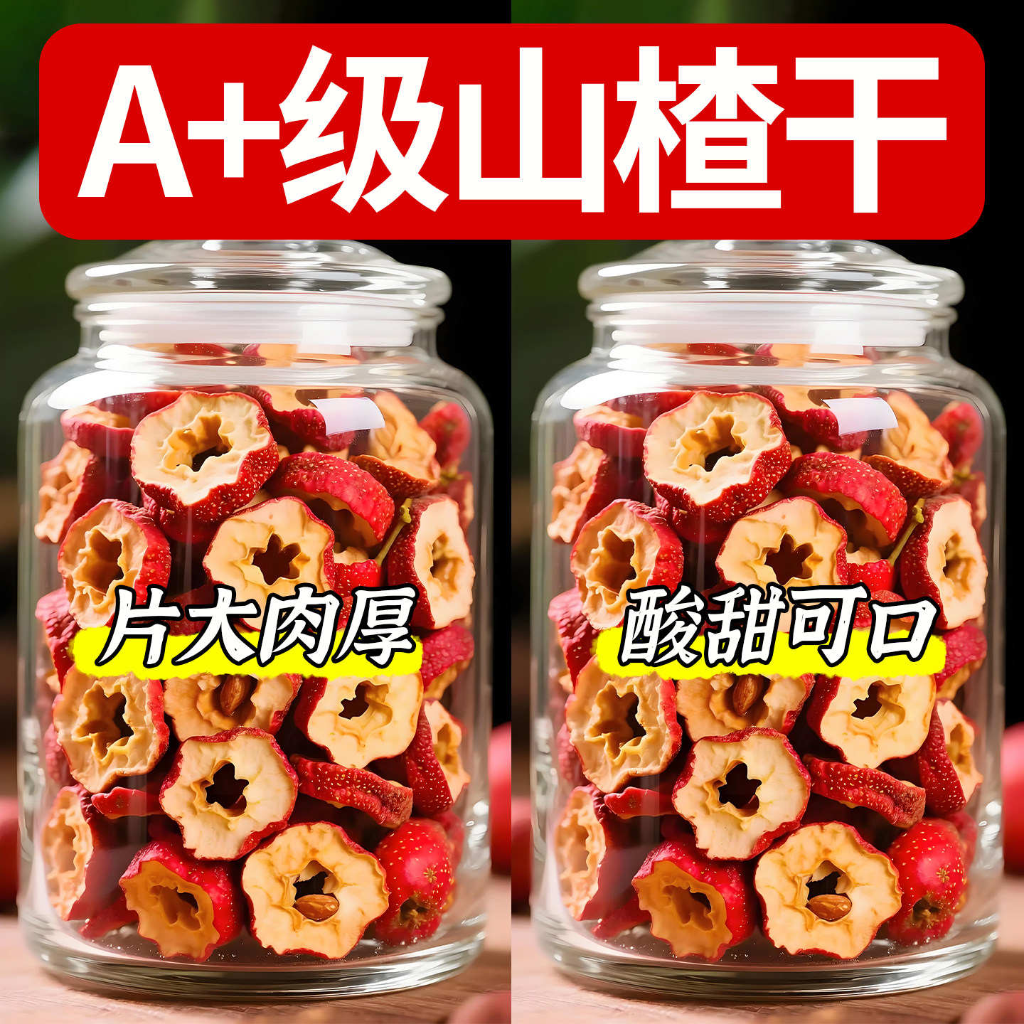山楂干泡水特官方旗舰店级无添加天然新货正宗沂蒙去核空心山楂片