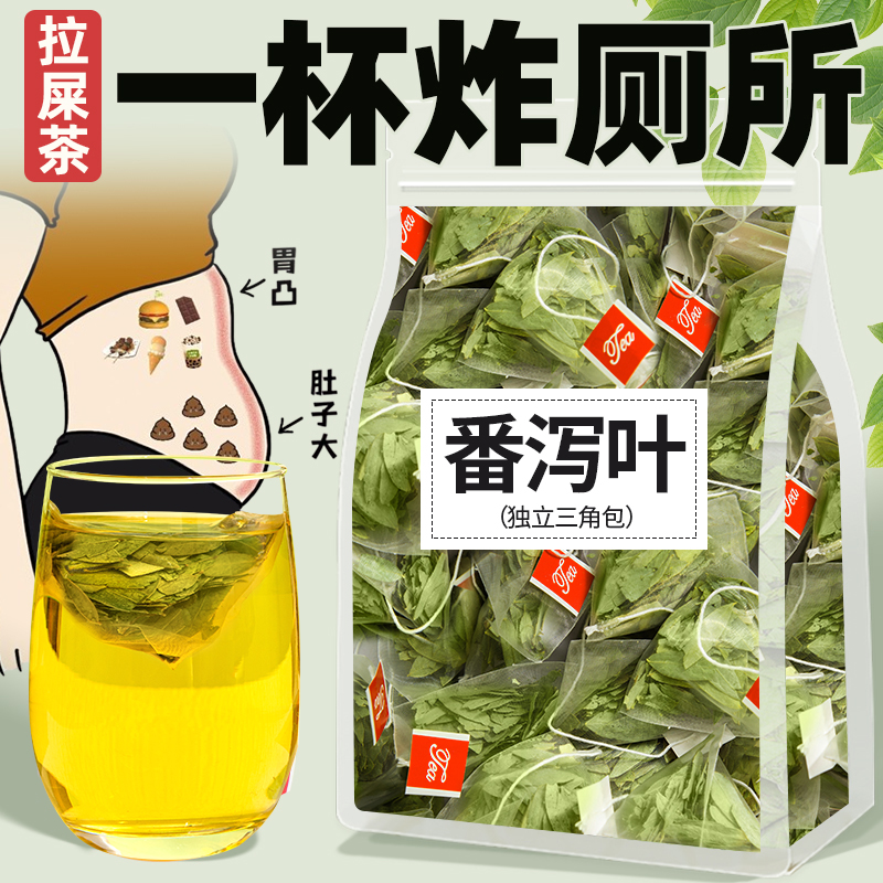 番泻叶茶包益生菌官方调理肠胃道