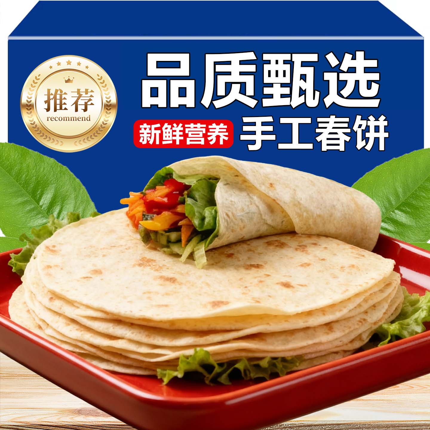 手工春饼皮薄饼烙馍春卷皮山东熟面饼小吃面皮饼商用即食早餐饼类