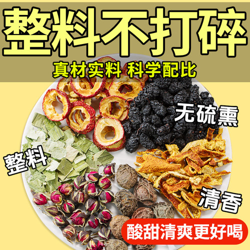 乌梅桑葚陈皮玫瑰山楂荷叶茶水果茶花茶包夜掉秤茶泡水喝脂去养生