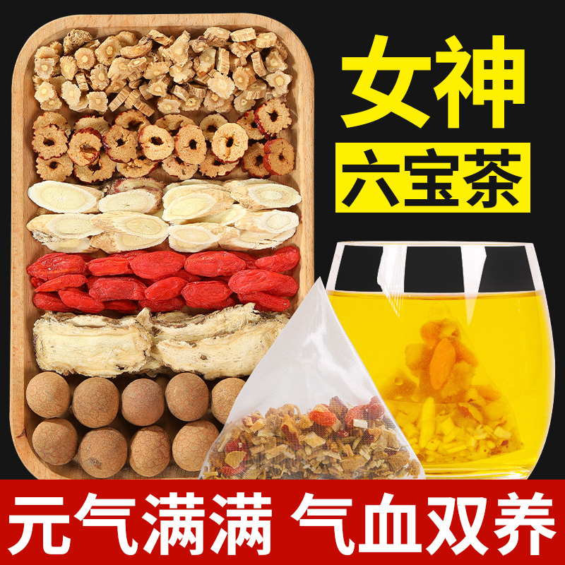黄芪当归党参红枣桂圆枸杞花茶组合养生茶叶调气女人理血双补茶包