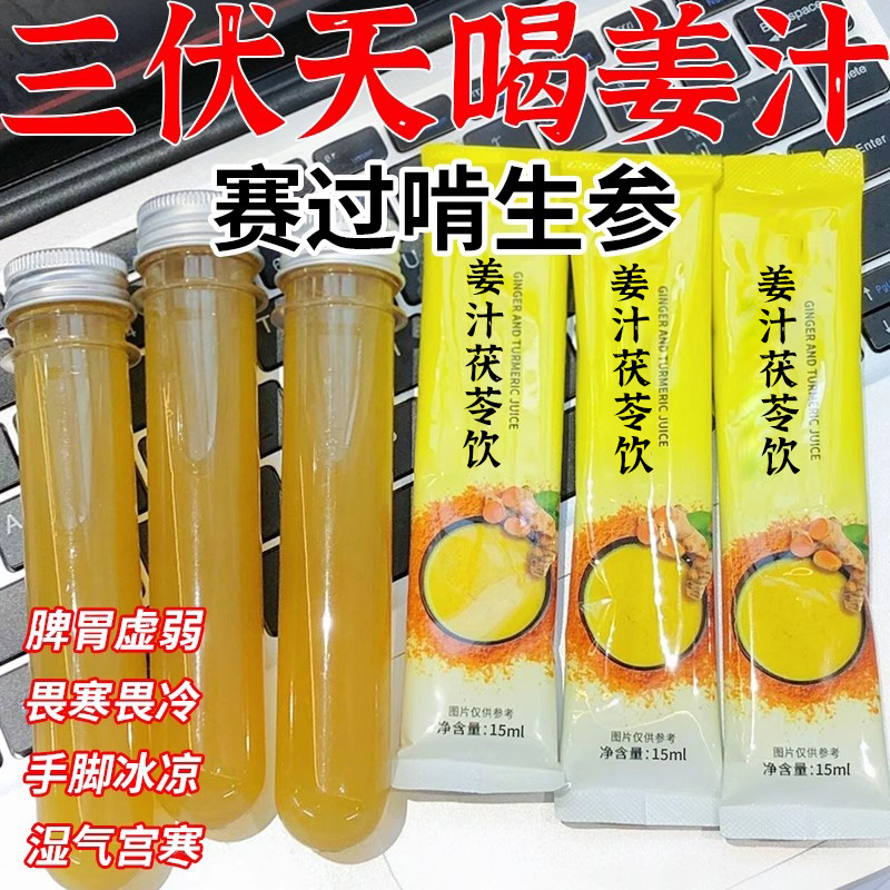 10万+人付款陈皮姜汁茯苓饮