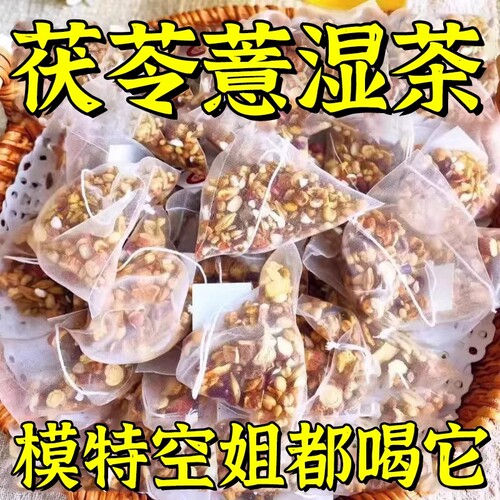 20万+人付款茯苓薏湿茶轻排茶