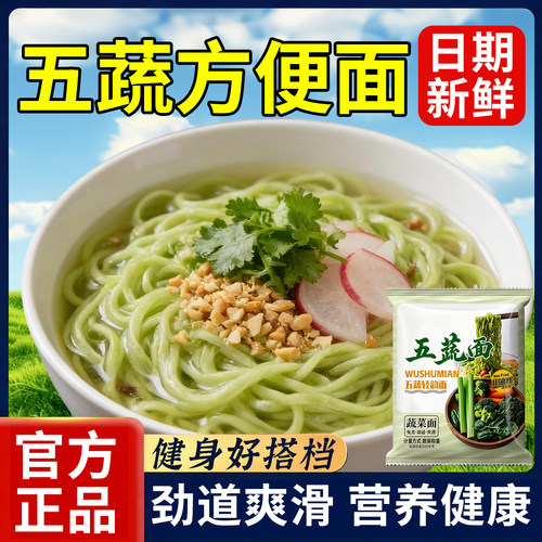 五蔬面蔬菜面非油美味速食方便懒人食品爽滑袋装方便面火锅方便面
