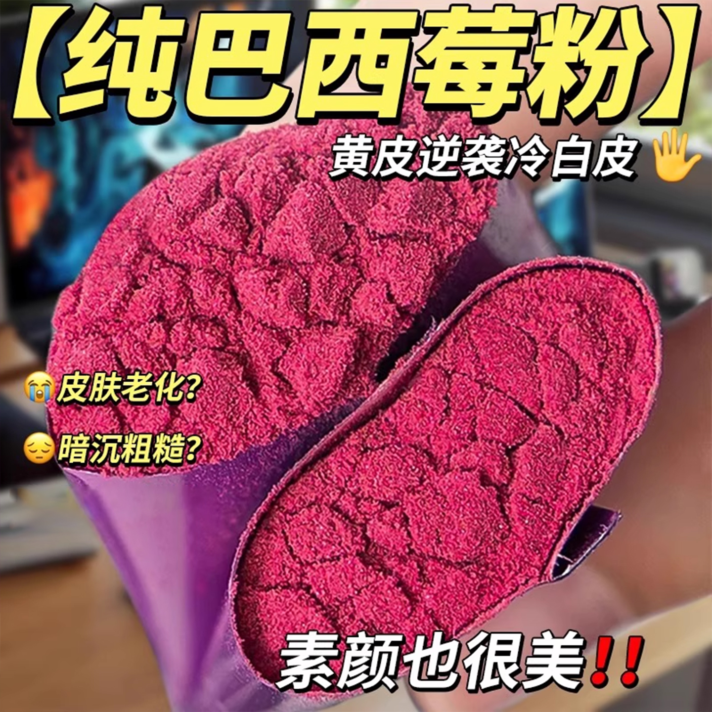 巴西莓粉官方旗舰店花青素果蔬膳食纤维粉冻干粉冲泡饮品变代餐