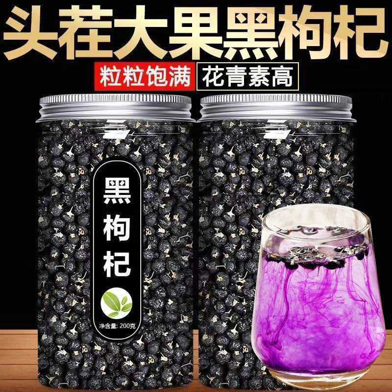 头茬大果黑枸杞正品青海黑果枸杞子补官方旗舰店桑葚干男肾养生茶,传统滋补营养品,枸杞原浆/枸杞制品,淘宝优惠券,粉丝福利购,淘宝优惠卷