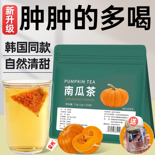 南瓜茶正品官方韩国同款南瓜水消消茶养生茶泡茶花茶女生泡水喝的