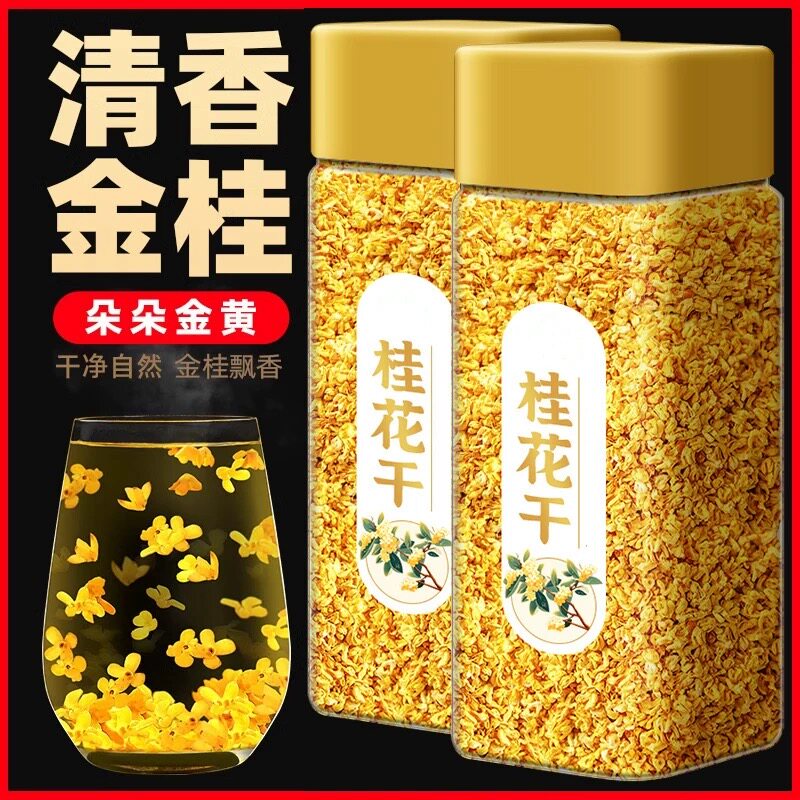 精选桂花干花食用无熏硫金桂新花办公室泡水喝的东西桂花茶花茶叶