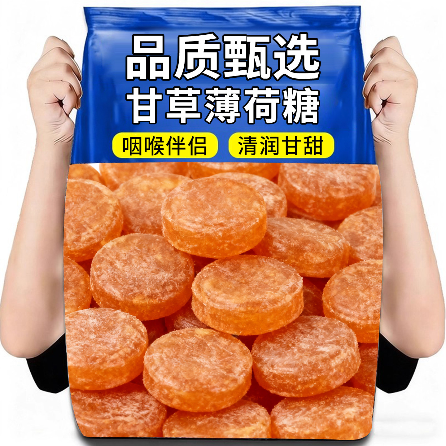 甘草润喉糖独立包装清凉薄荷糖口气清新护嗓枇杷甘草零食批发正品