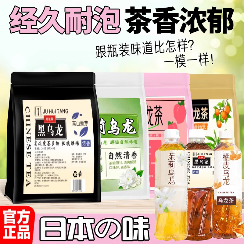 黑乌龙茶茶包茉莉乌龙橘皮陈皮乌龙蜜桃乌龙茶正品组合装冷泡茶