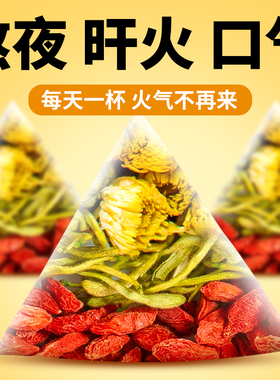 金银花枸杞菊花茶去火清火养生凉茶叶花茶包清热解男女毒降火下火