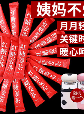 红糖姜茶大姨妈生姜汁红糖水宫体血气补养黑糖姜枣茶调理小袋装