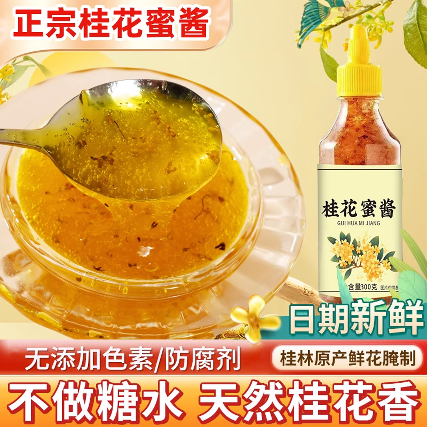 正宗甜桂花蜜酱商用果酱咖啡糖浆无添加香精蜂蜜烘焙桂花冰粉蜜酱,茶,代用/花草茶,淘宝优惠券,粉丝福利购,淘宝优惠卷