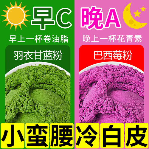 羽衣甘蓝粉巴西莓粉果蔬膳食纤维