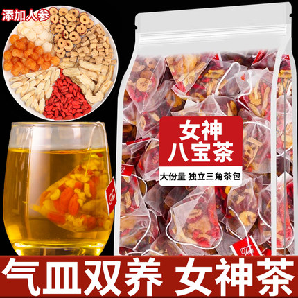 黄芪当归党参枸杞红枣桂圆人参组合养生茶包女人补养气血女生调理