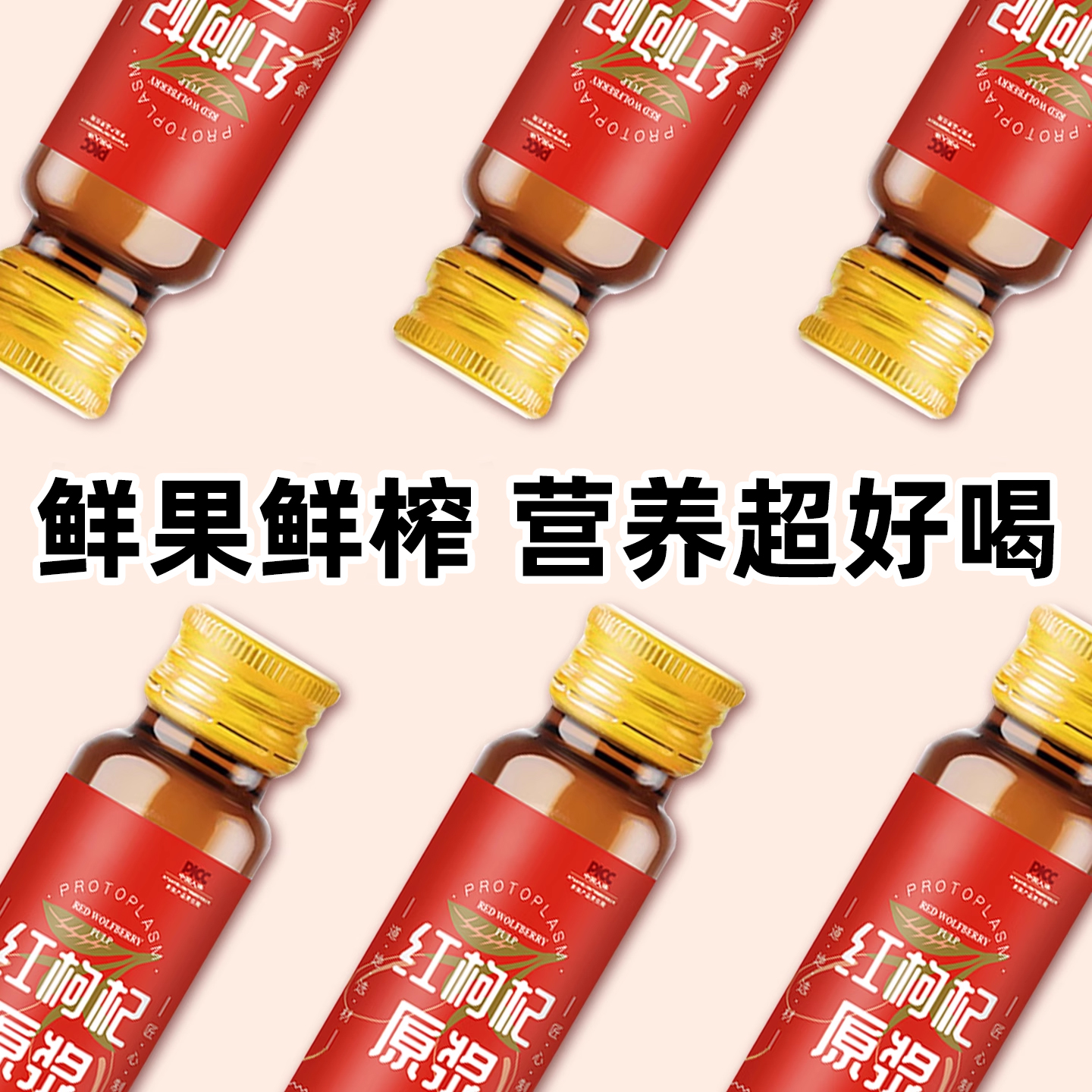 红枸杞原浆宁夏头茬鲜枸杞汁中宁正宗桑葚黑枸杞原浆液官方旗舰店