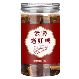 正宗云南黑糖块纯正甘蔗土老红糖块调理姨妈气血手工生理期糖水