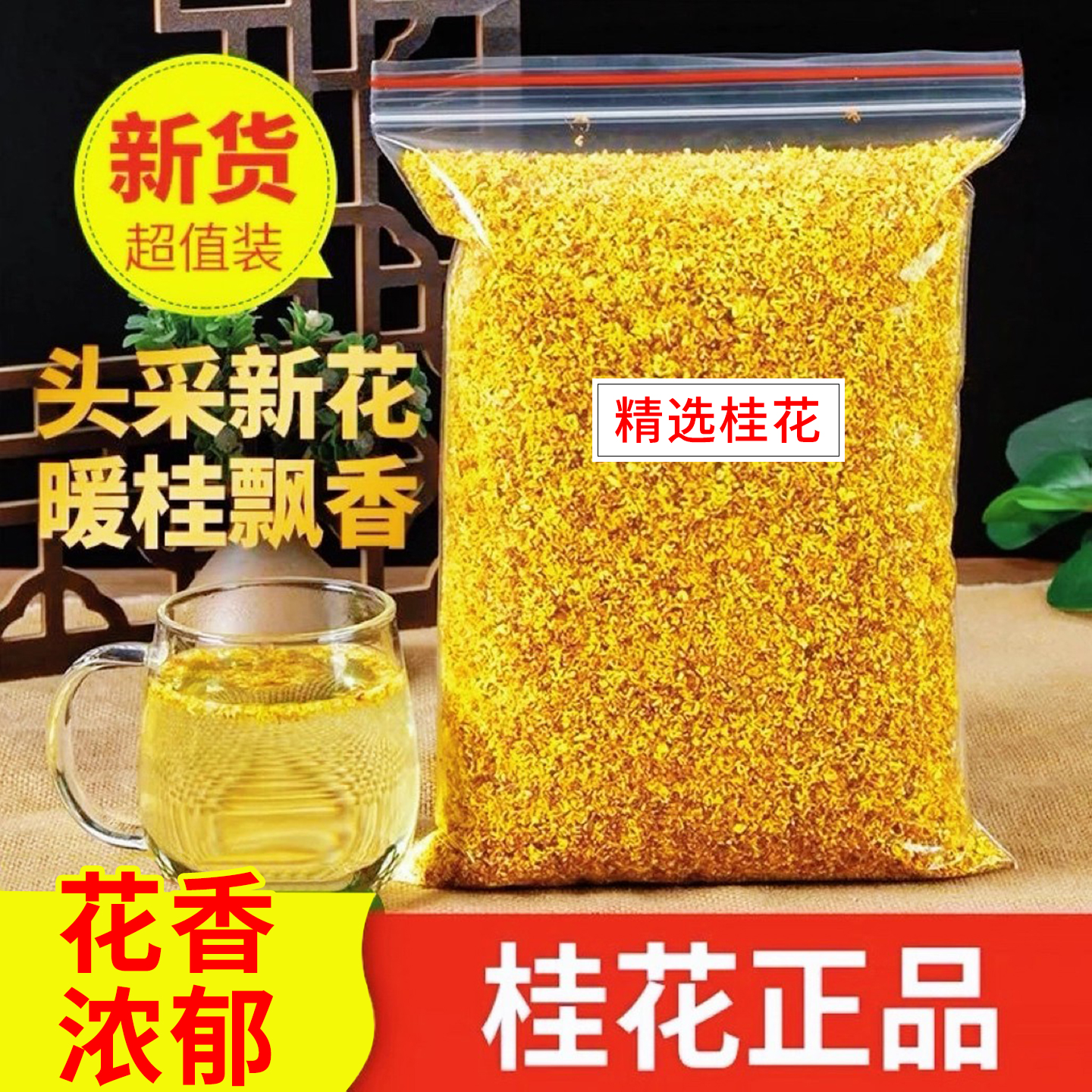 桂花干花特产级食用泡茶糕点心冻干浓香不熏硫无添加泡酒商用桂花