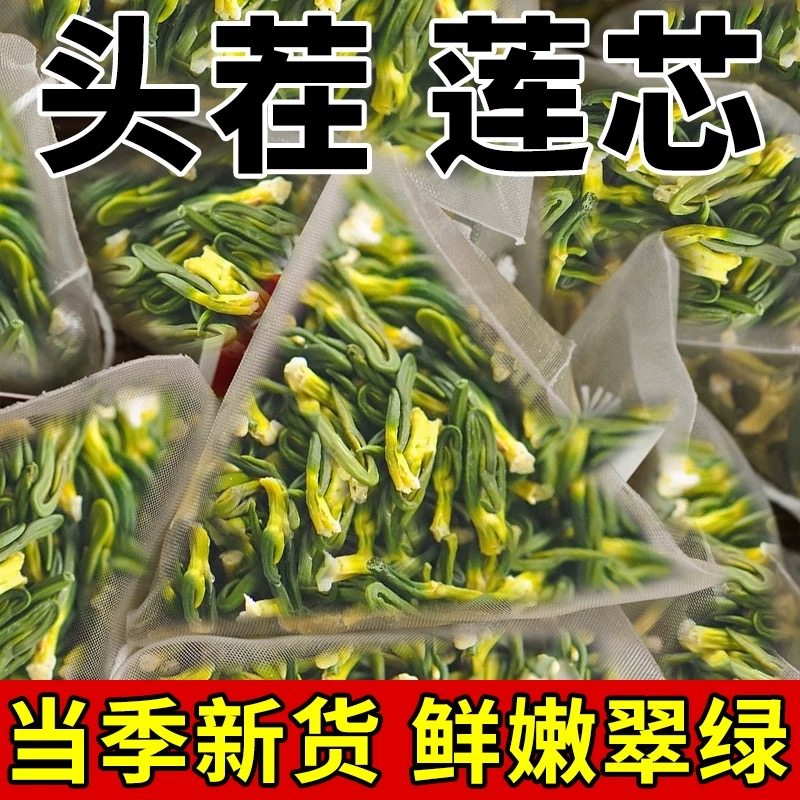 莲子心正品三角包莲子芯连子心养生茶去清泡茶火干货新鲜泡水花茶,传统滋补营养品,其他药食同源食品,淘宝优惠券,粉丝福利购,淘宝优惠卷