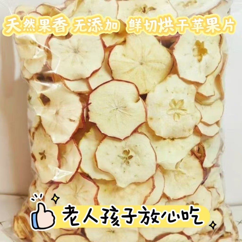 苹果干烘干泡茶泡水500g苹果圈水果茶片干苹果片散装天然果香果片,零食/坚果/特产,苹果干,淘宝优惠券,粉丝福利购,淘宝优惠卷