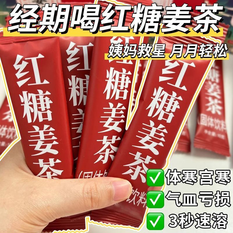 红糖姜茶大姨妈生姜红糖水黑糖姜枣茶调理女生大姨妈单独包装冬季,咖啡/麦片/冲饮,特色饮品,淘宝优惠券,粉丝福利购,淘宝优惠卷