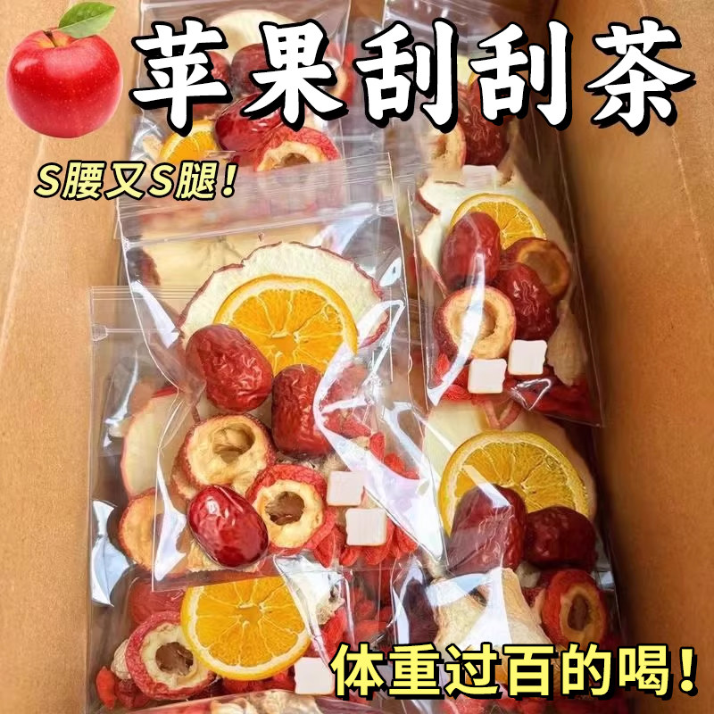 苹果山楂刮刮茶陈皮红枣组合茶包泡水喝的东西女生水果花茶养生茶