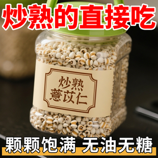 薏仁米爆米花炒熟薏米花年货干果无添加无油薏米仁办公室休闲零食