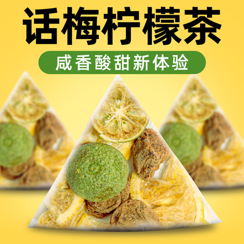 月销10万+话梅青桔柠檬茶