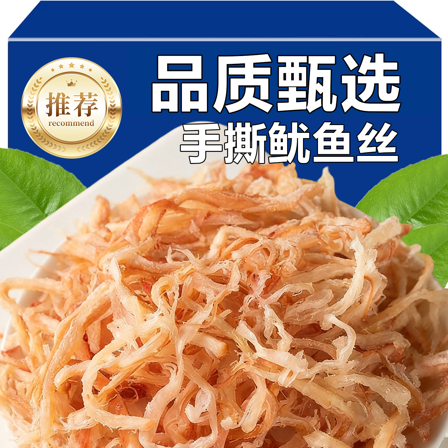 干货手撕即食鱿鱼丝美味