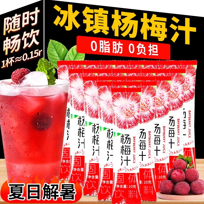 胖东来杨梅汁饮料官方旗舰店冰镇浓缩NFC柠檬汁果汁粉0脂冷泡冲饮