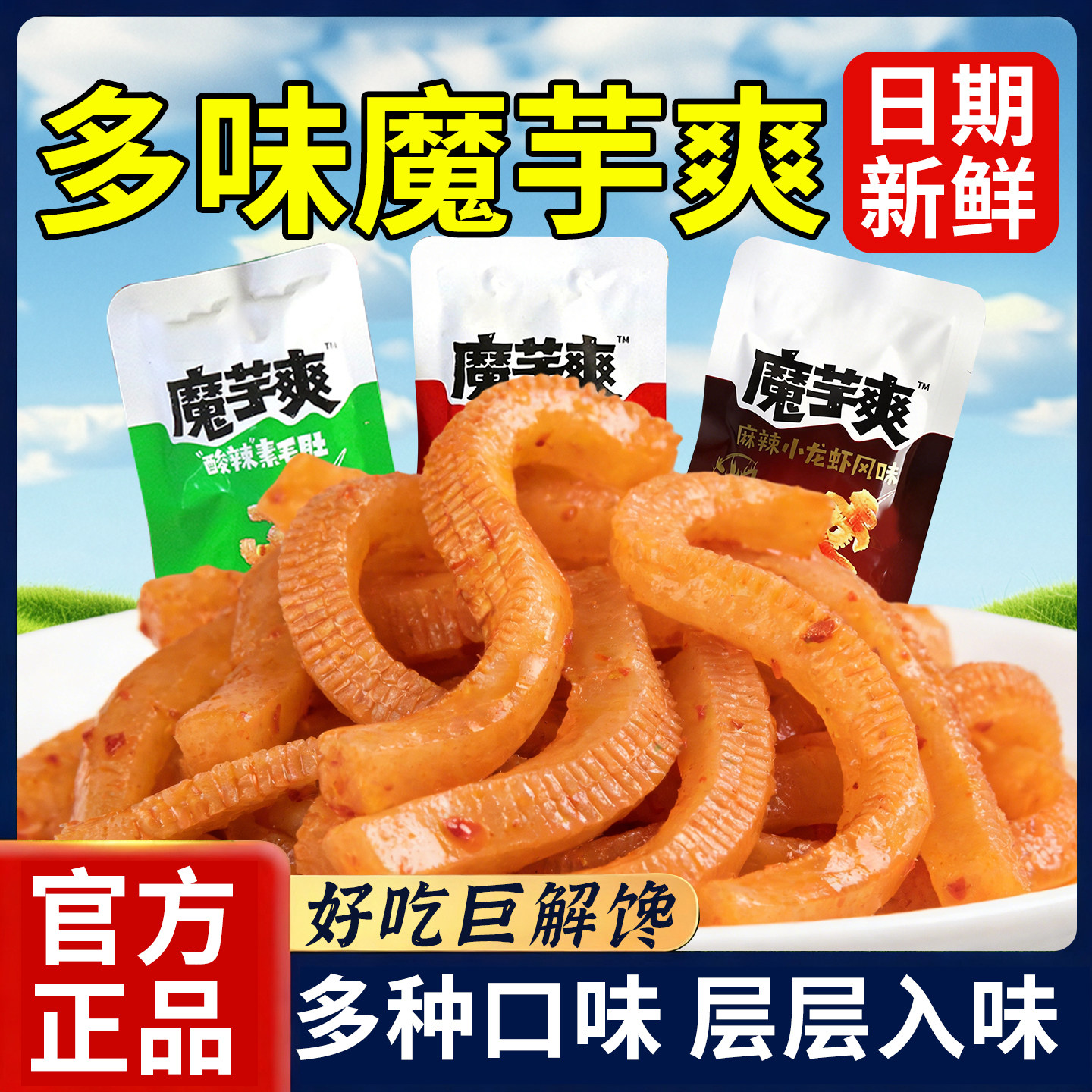 卫龙魔芋爽香辣魔芋素毛肚麻辣小龙虾味卤味素食办公室解馋小吃