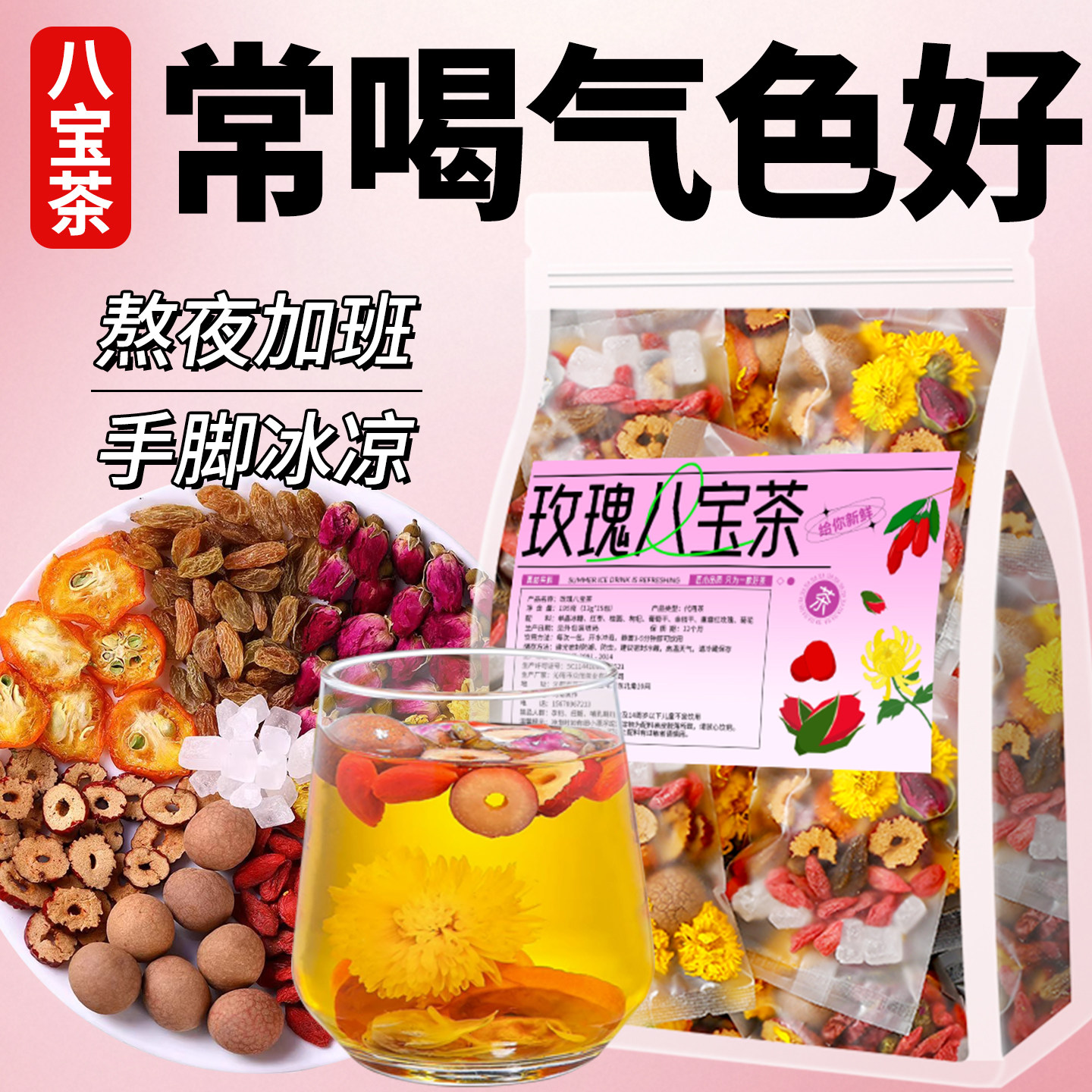 八宝茶桂圆红枣枸杞茶菊花玫瑰花茶组合合女生泡水喝独立包装茶包