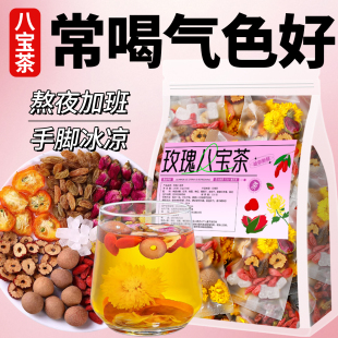 八宝茶桂圆红枣枸杞茶菊花玫瑰花茶组合合女生泡水喝独立包装茶包