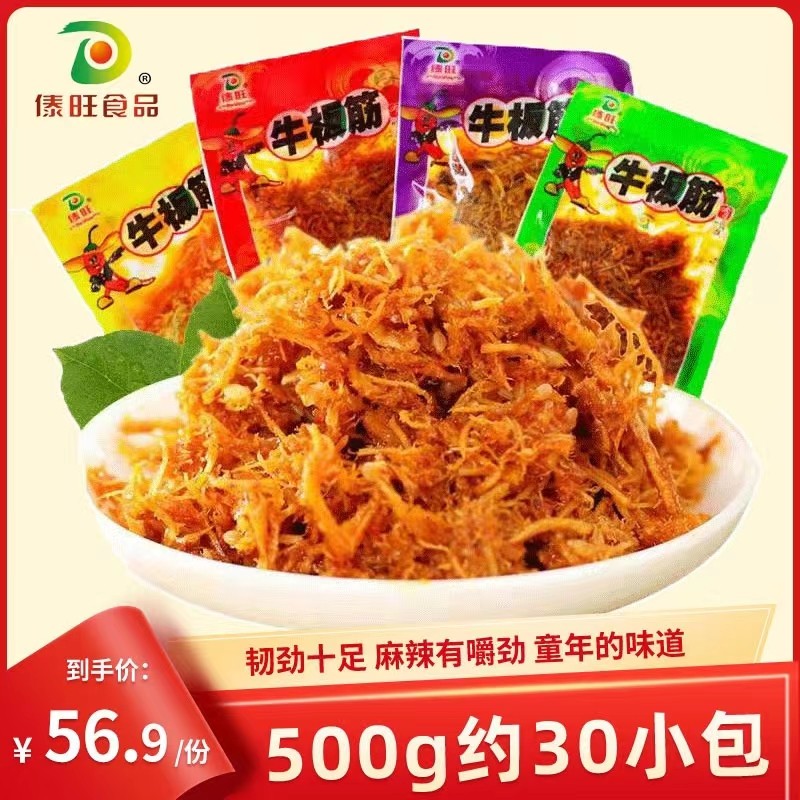 2斤傣旺牛板筋 包装香辣味麻辣味丝状办公室零食小吃散装袋装熟食