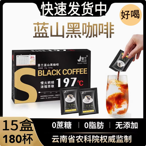 景兰蓝山黑咖啡云南保山慢火烘焙