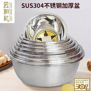 海发尝相忆304不锈钢料理盆洗菜盆食品级加厚家用揉面洗奶瓶烘焙