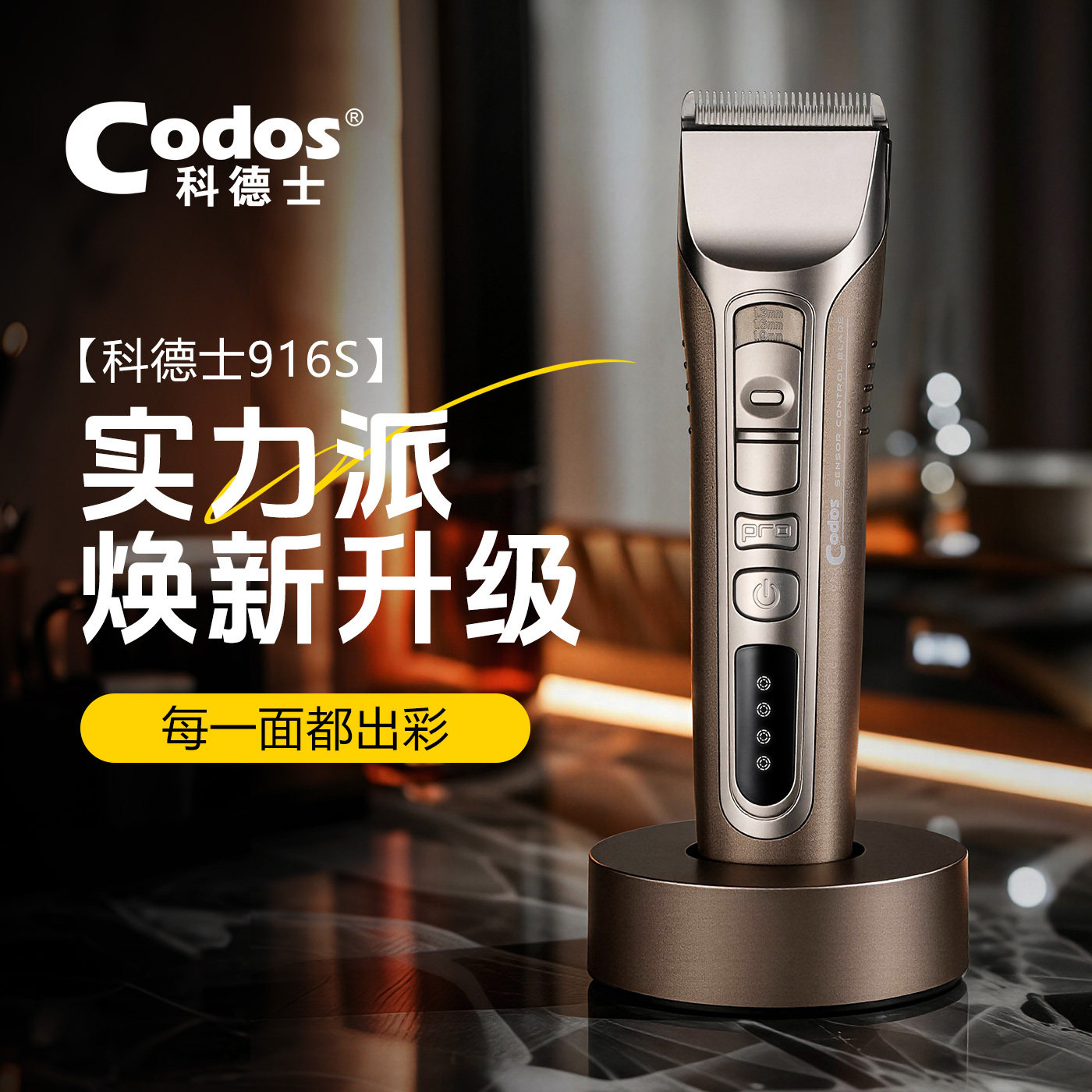 科德士电推剪专业发廊电推子理发器店916S美发师剪头发剃头刀专用