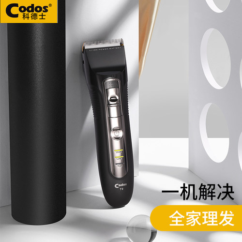 科德士专业电动理发器家庭通用